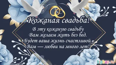 Удостоверение "С днем Кожаной свадьбы 3 года" купить по цене 290 р.,  артикул: У-МП-103 в интернет-магазине Kitana