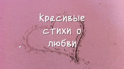 Красивые открытки на 8 марта со стихами - скачайте бесплатно на 