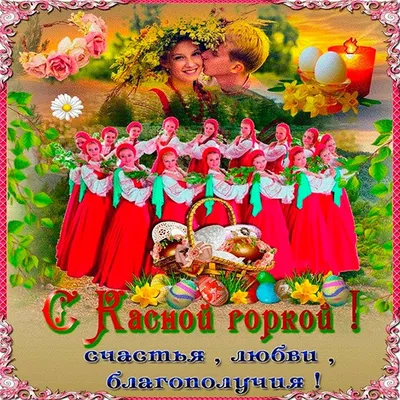 С красной горкой картинки