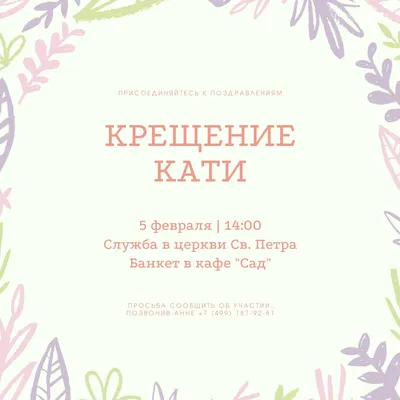 Страница 2 — Приглашения на крестины - бесплатные шаблоны | Canva