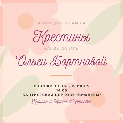 Страница 2 — Приглашения на крестины - бесплатные шаблоны | Canva