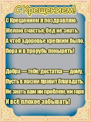 Гифки с крещением господним прикольные скачать бесплатно