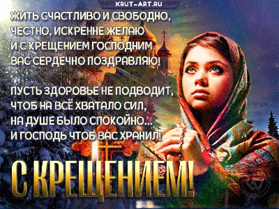 С Крещением господним гиф | Крещение, Гифу, Картинки