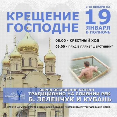 Крещенская ночь с 18 на 19 января