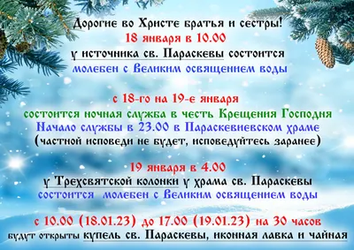 19 января – Крещение Господне - Новотроицк: 