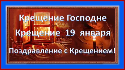 КРЕЩЕНИЕ ГОСПОДНЕ.  года. Расписание богослужений и график  раздачи Крещенской воды — Христорождественский собор