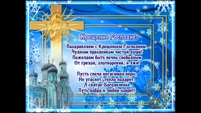 День Крещения Господня - Открытки на Крещение - Анимационные блестящие  картинки GIF