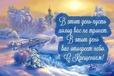 С Крещением Господним. Прикольные картинки, открытки и поздравления на  Крещение 2020