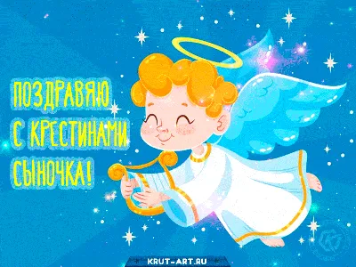 С крещением мальчика картинки