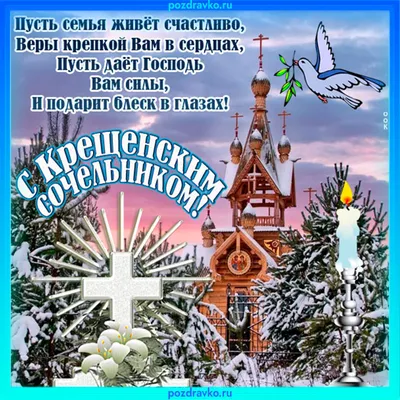 С Крещением Господним! - Забалуйка