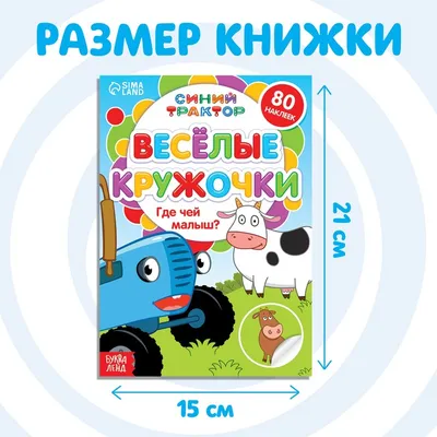 Книжка с наклейками кружочками «Приходи, Новый год!», 16 стр. - Артикул -  СМЛ0003823465 - оптом купить во Владивостоке по недорогой цене в  интернет-магазине Стартекс