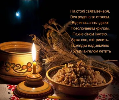 кутя #різдво #українською #україна #свято | Ukrainian christmas, Christmas  traditions, Christmas