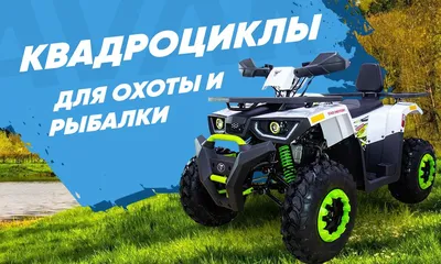 Детский квадроцикл Русмоторс М-125 | Квадроциклы Русмоторс | — купить по  цене 110000 руб