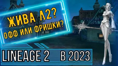 Брелок Л2 (Lineage 2) | Интернет-магазин 