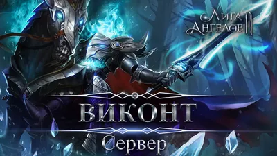 Гайд по Hawkeye Lineage2