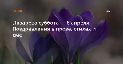 🙏8 апреля Лазарева суббота🙏Канун входа Господня в Иерусалим🌷Очень  красивое поздравление - YouTube