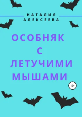 Композиция Джек Скеллингтон с летучими мышами купить в Москве по цене 8399₽  | Арт. 106-202