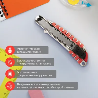 Нож с сегментированным лезвием 18мм, металлический обрезиненный корпус  REXANT купить по цене  руб в Москве оптом и в розницу в «СДС»