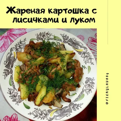 Скрэмбл с лисичками