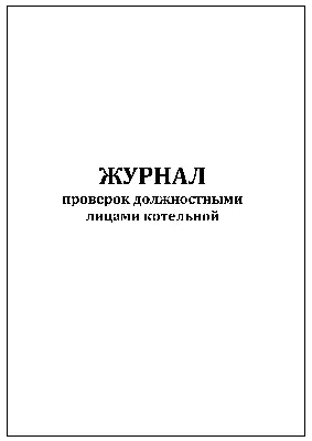 Положение о расчетах с подотчетными лицами