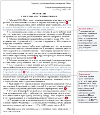 Документальное оформление расчетов с подотчетными лицами