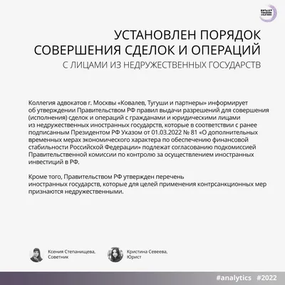 Установлен порядок совершения сделок и операций с лицами из недружественных  государств