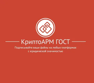 Лицензия на право использования ПО «КриптоАРМ ГОСТ» – Арча Сервис