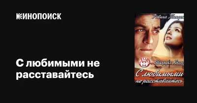 В память о Сергее Пускепалисе на телеканале «Культура» покажут фильм ГТРК  «Ярославия» «С любимыми не расставайтесь» - Вести Ярославль