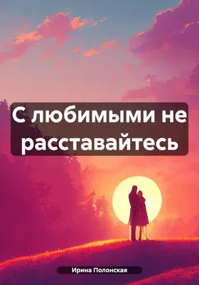 Афиша - Спектакль «С любимыми не расставайтесь»