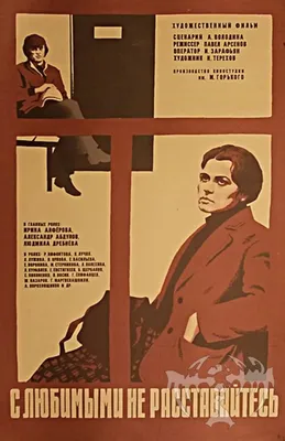 S lyubimymi ne rasstavaytes (1980) - IMDb