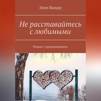 ЗАЧЕМ РАССТАВАТЬСЯ С «ЛЮБИМЫМИ»? | Петербургский театральный журнал  (Официальный сайт)