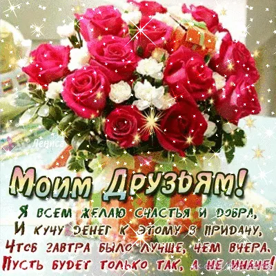 Открытка моим друзьям с любовью (скачать бесплатно)