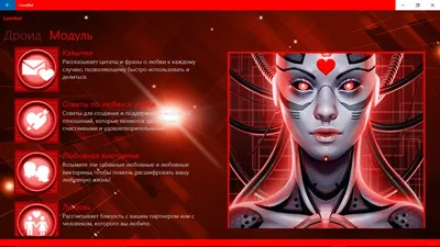 LoveBot — Приложения Майкрософт