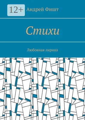 Любовные стихи и будничные сценки... | Музеолог | Дзен