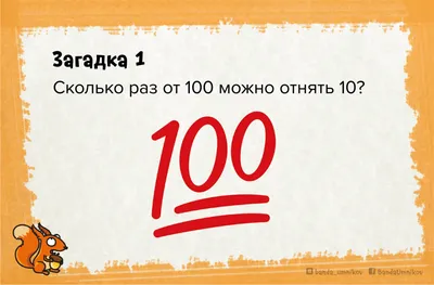 Каверзные головоломки: проверь себя и попробуй решить