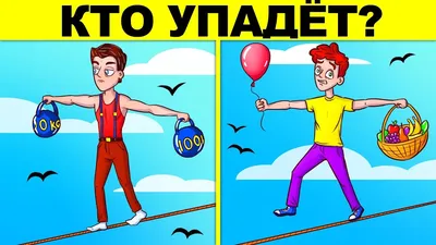 8 ЛОГИЧЕСКИХ ЗАГАДОК ДЛЯ САМЫХ УМНЫХ! Насколько хорошо развит твой мозг? -  YouTube