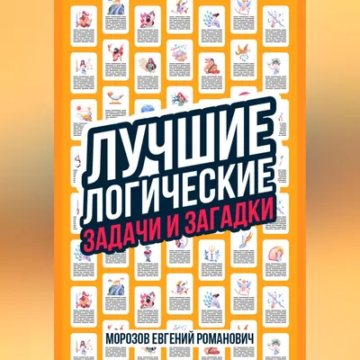 Загадки с подвохом с ответами — играть онлайн бесплатно на сервисе Яндекс  Игры