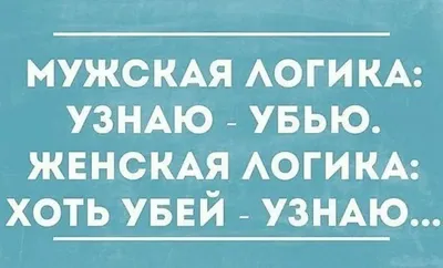 Женская логика - есть ли она, и что с ней делать мужчинам? |  |  Дзен