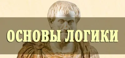 Иллюстрация 8 из 17 для Обольстить логикой. Выводы на все случаи жизни -  Кристоф Дрессер | Лабиринт -