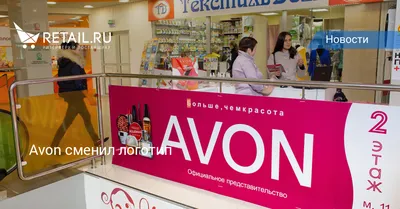 Avon сменил логотип – Новости ритейла и розничной торговли | 