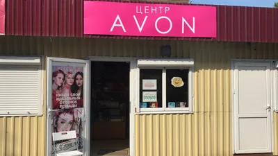 Сентябрь 2019 года Парма, Италия: Логотип компании Avon на планшетном  экране на столе помада на столе Женский бизнес Редакционное Фотография -  изображение насчитывающей разрешение, сеть: 165643717