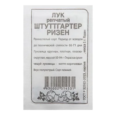 Лук репчатый Стурон 0,15 г АСТ / семена лука для проращивания / для посадки  / для сада огорода АГРОСИДСТРЕЙД 81567578 купить за 135 ₽ в  интернет-магазине Wildberries