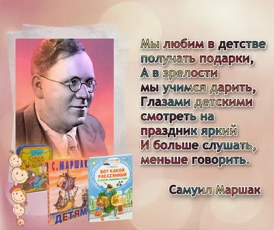 Познавательный час «Обо всем на свете» к юбилею С. Я. Маршака (7 фото).  Воспитателям детских садов, школьным учителям и педагогам - Маам.ру