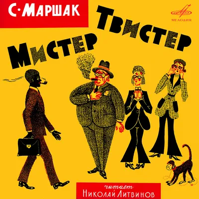 Сегодня, завтра или вчера. Сказки | Маршак С.Я. Большая детская библиотека  (АСТ) (20000471442) — купить | Интернет-магазин 