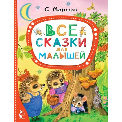 Двенадцать месяцев, Маршак | Сказки на ночь | Аудиосказки с картинками |  Сказки для детей - YouTube