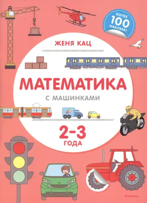 Трейлер с машинками, инерционный, машинки 4 шт (ID#1861137817), цена: 252  ₴, купить на 