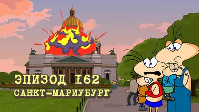 Масяня. Эпизод 166. Курьёз Плавунца (Режиссерская версия) - YouTube