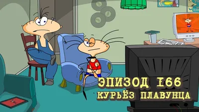 Масяня. Эпизод 162. Санкт-Мариубург - Cineast