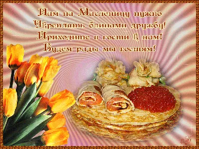 Веселая Масленица - Новости и мероприятия