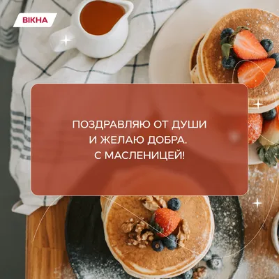 Масленичная неделя с 8 по 14 марта: как праздновать по дням | Слов`янські  відомості